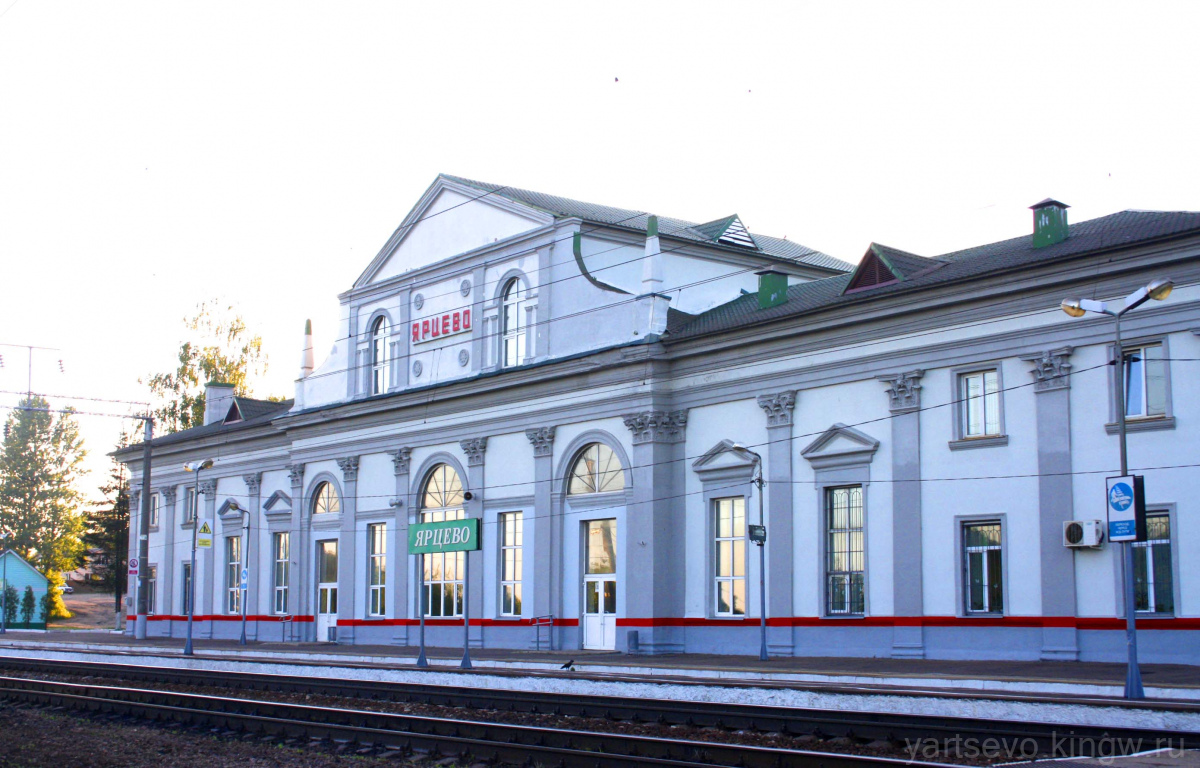 Железнодорожный вокзал в Ярцево